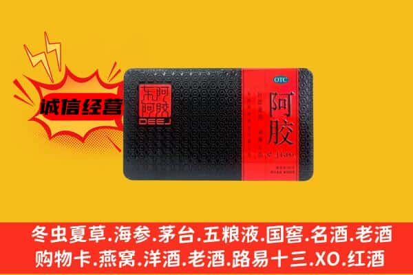 洪湖市回收阿胶