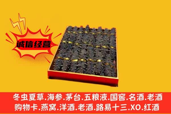 洪湖市回收海参