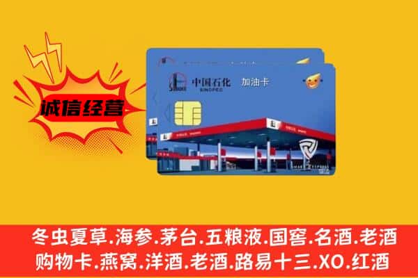 洪湖市回收加油卡